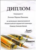 Организация сверхпрограммной общероссийской предметной олимпиады ОЛИМПУС ОСЕННЯЯ СЕССИЯ Организация сверхпрограммной общероссийской предметной олимпиады ОЛИМПУС ОСЕННЯЯ СЕССИЯ